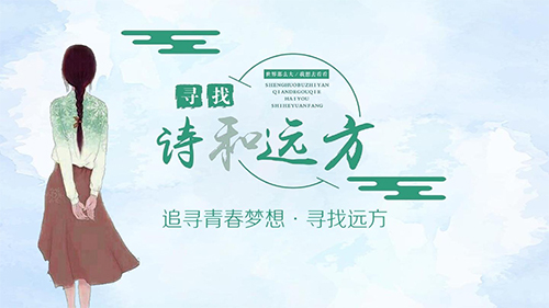 1683099333250100.jpg 诗和远方.jpg